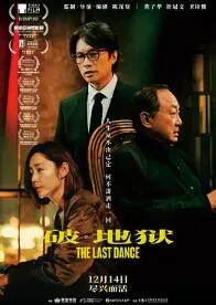 破地狱