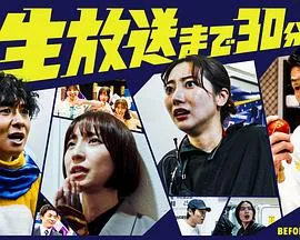距离直播还有30分钟
