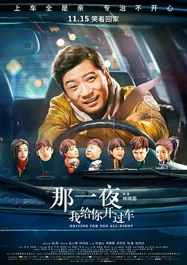 那一夜,我给你开过车