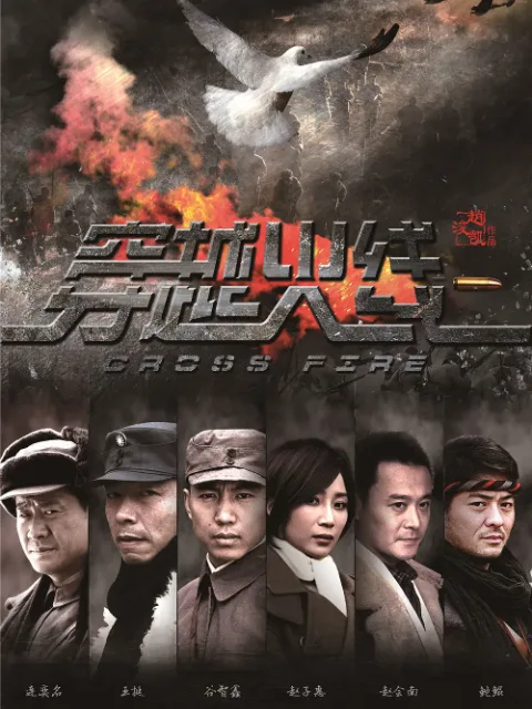 穿越火线