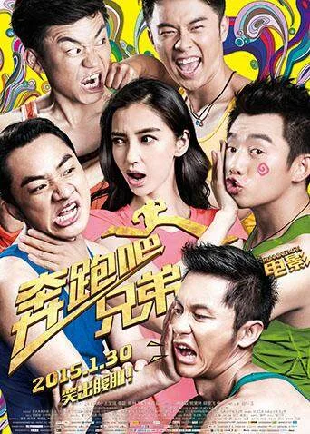 奔跑吧!兄弟