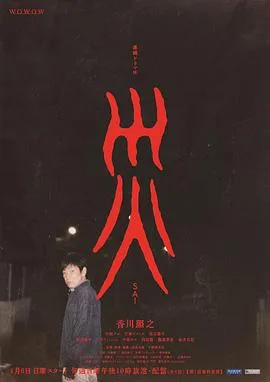 灾