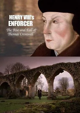亨利八世的执行官：托马斯克伦威尔的沉浮