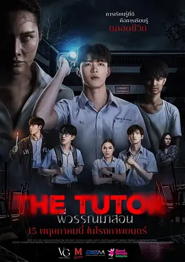 鬼导师