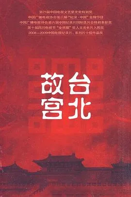 台北故宫