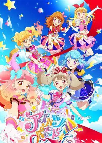 偶像活动 on Parade！国语